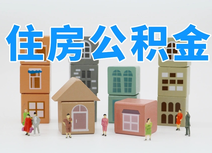 日土西安住房公积金贷款政策最新（日土西安公积金贷款新政策2020年7月1日）